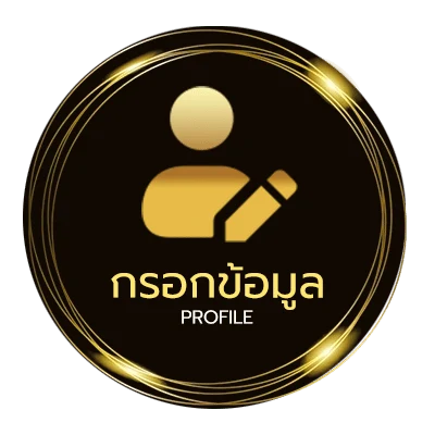 ข้อมูลสมาชิก เกมใช้เมาส์